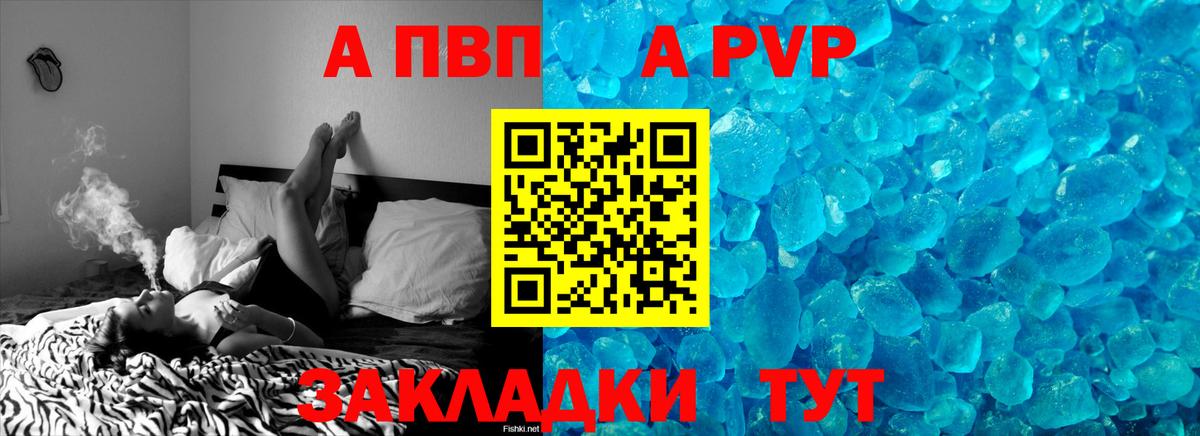 Alfa_PVP VHQ  A-PVP Соль  А ПВП СК  Великие Луки 