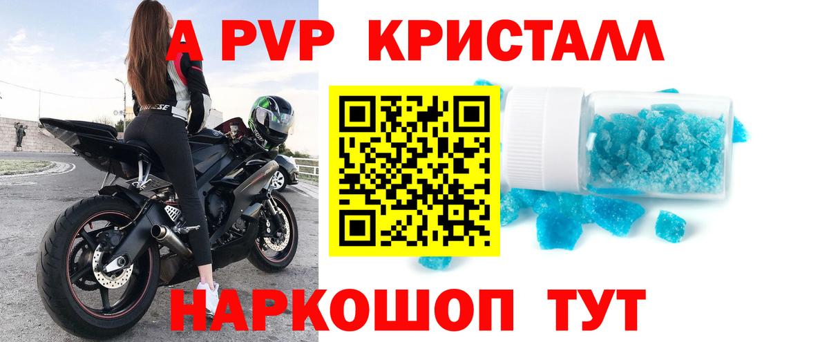 A-PVP  Альфа ПВП Соль  Alpha-PVP крисы CK  Вход с VPN  APVP VHQ  Великие Луки 