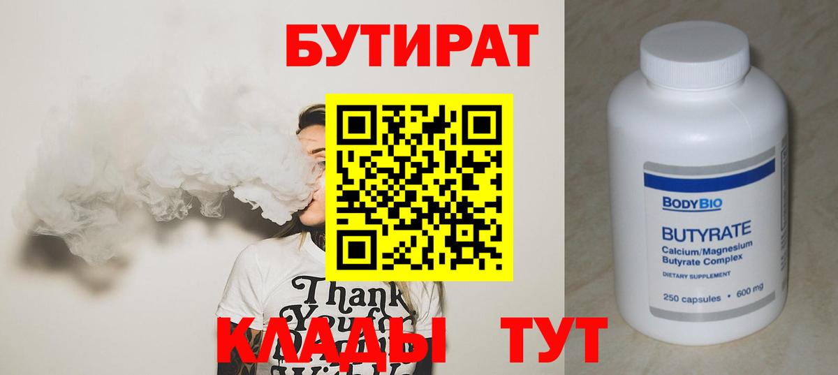 Бутират жидкий экстази  Вход с VPN  Бутират  Великие Луки 