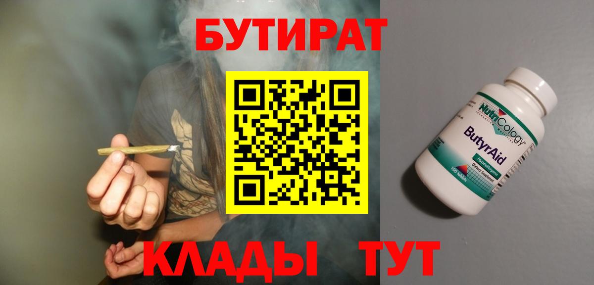 Бутират вода Великие Луки