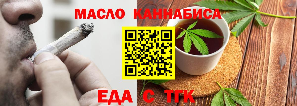 Еда ТГК конопля  Вход с VPN  Великие Луки 