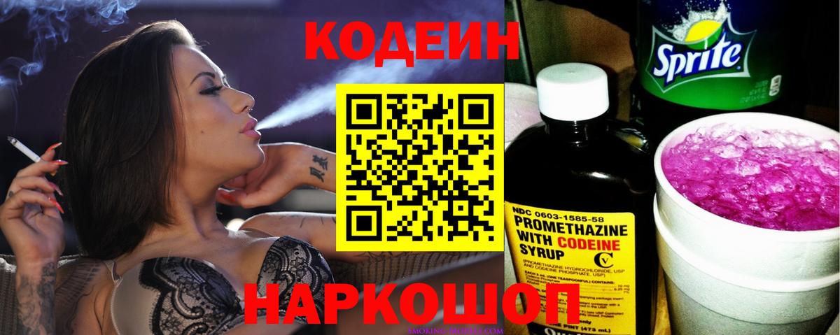 Codein Purple Drank  Великие Луки 