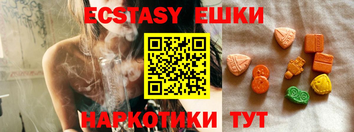 Великие Луки  Ecstasy  Вход с VPN  ЭКСТАЗИ TESLA  Ecstasy 280мг 