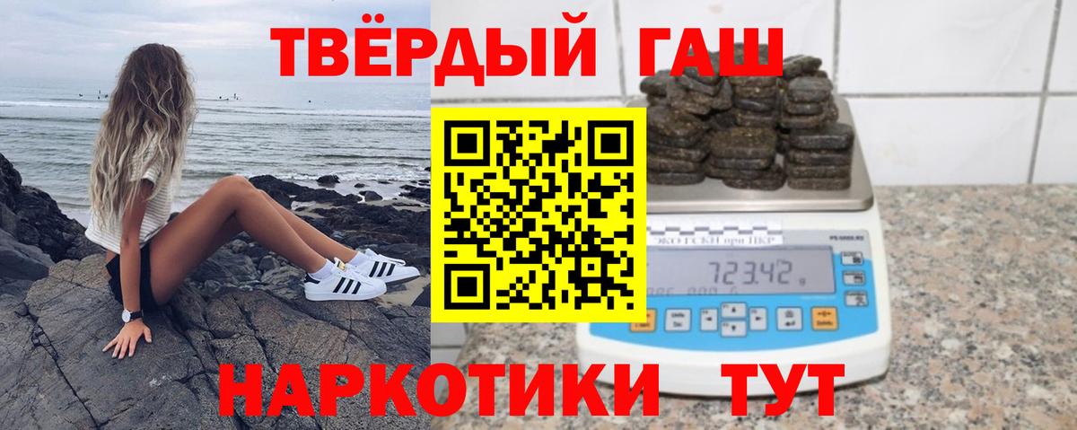 ГАШИШ Cannabis  ГАШИШ  купить   Гашиш hashish  Великие Луки 