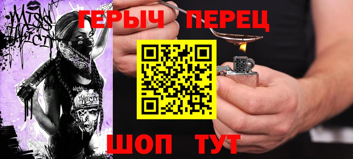 Героин Heroin  Вход с VPN  Героин  Великие Луки 