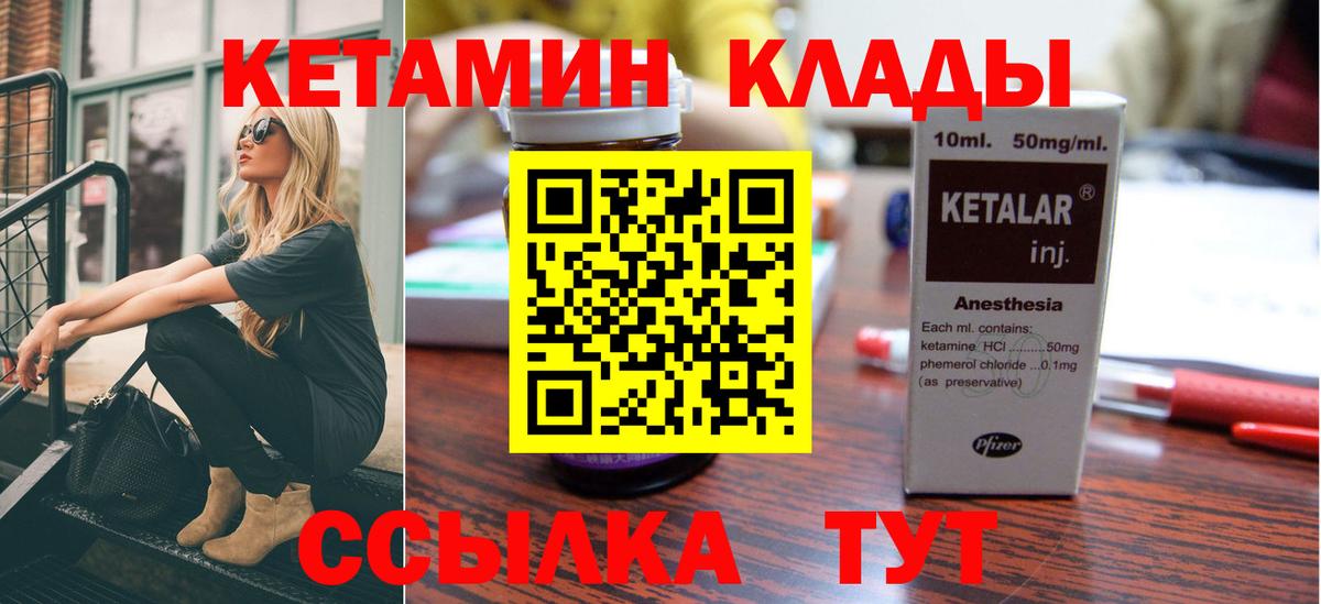 КЕТАМИН ketamine  Вход с VPN  Великие Луки 