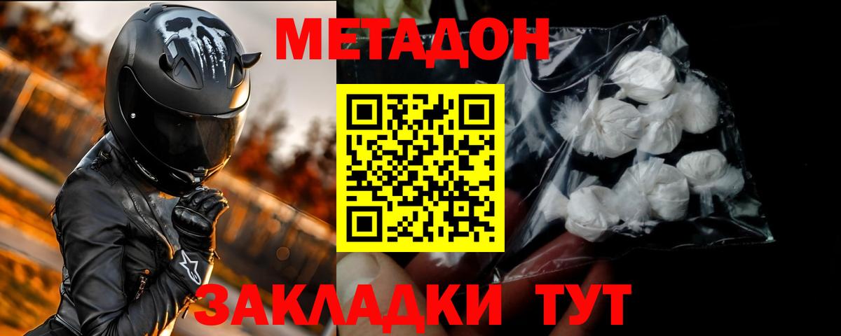 Великие Луки  Метадон methadone  Вход с VPN 