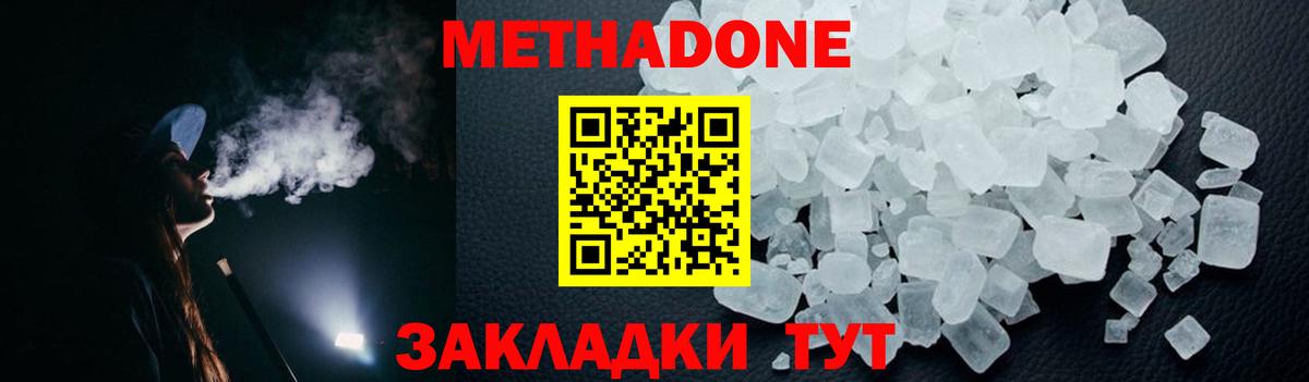 МЕТАДОН мёд Великие Луки