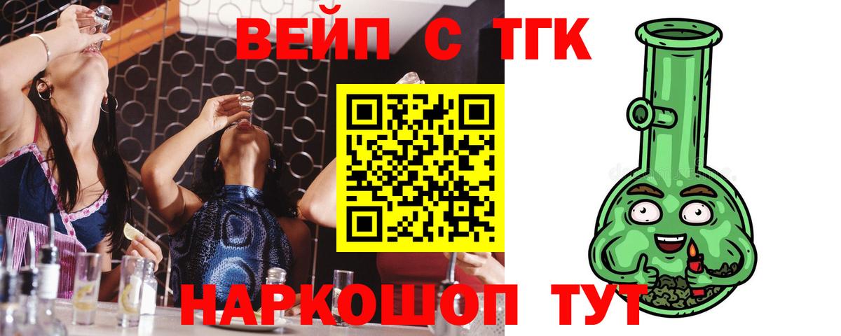 Великие Луки  Дистиллят ТГК вейп  Вход с VPN 